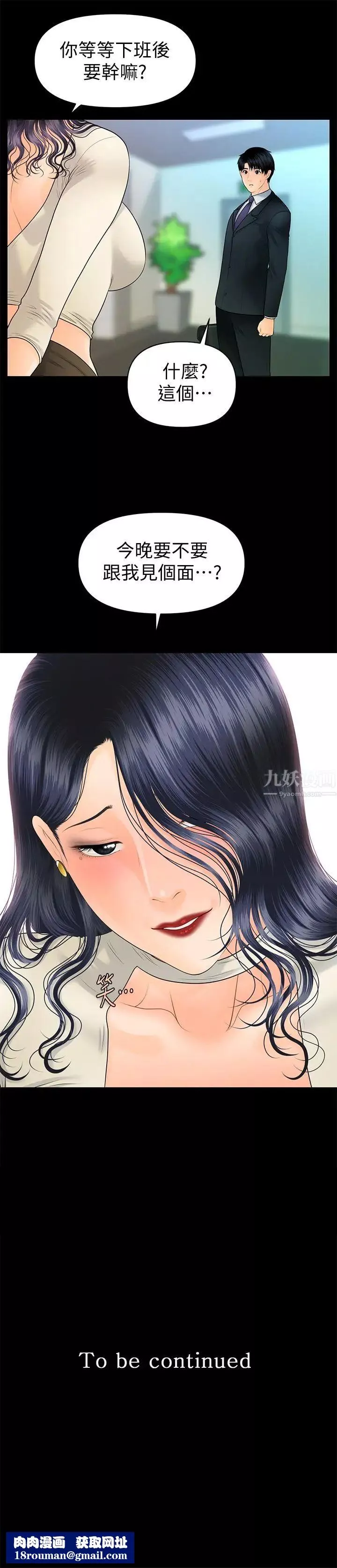 秘书的潜规则-第89话-失去理智的胜哲 - 图片 30