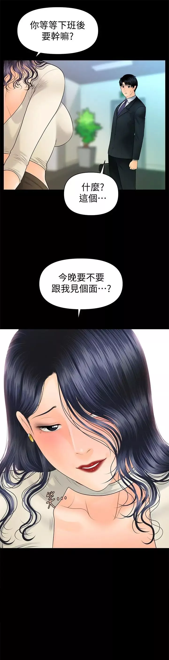 秘書的潛規則第90話-代表，我上了你的秘書