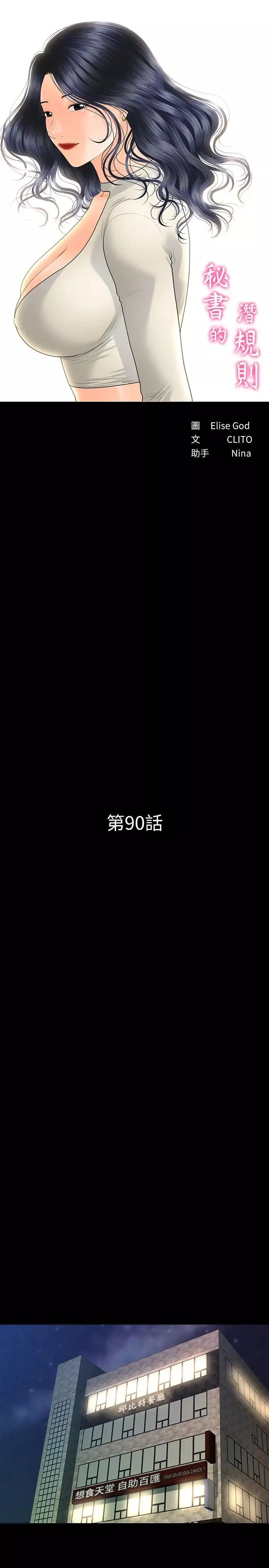 秘书的潜规则-第90话-代表，我上了你的秘书 - 图片 3