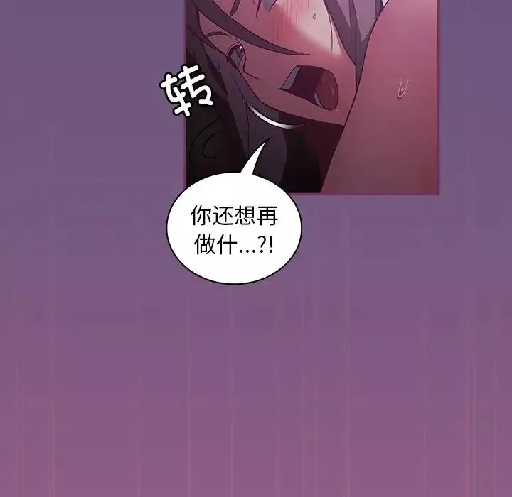 不请自来的未婚妻-第44话 - 图片 30