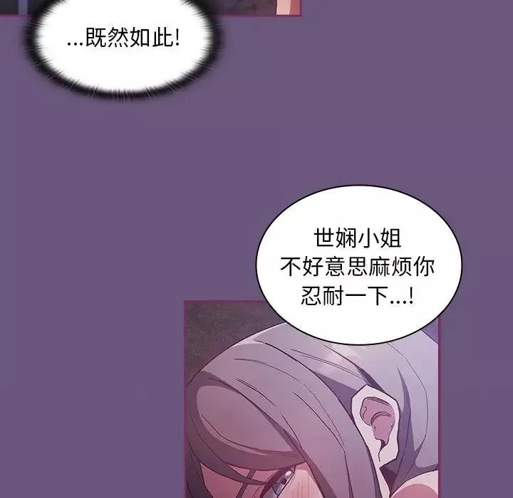 不请自来的未婚妻-第44话 - 图片 29