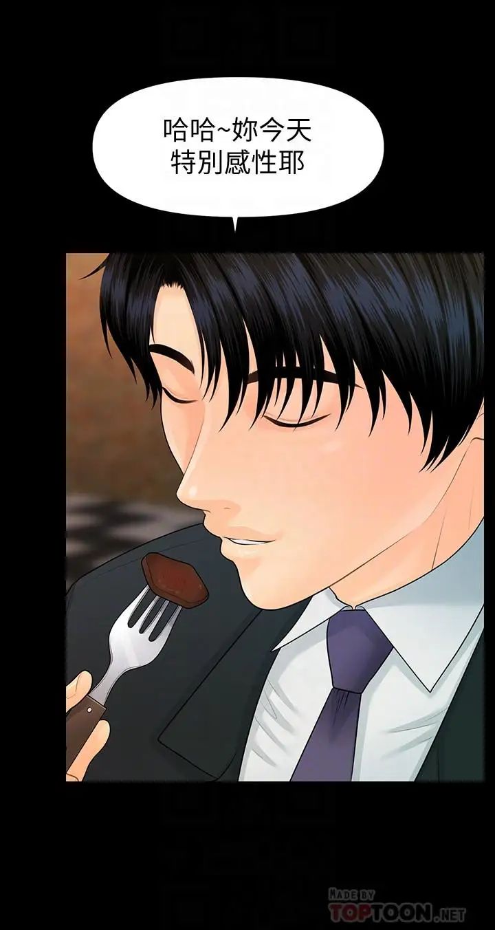 秘書的潛規則第90話-代表，我上了你的秘書