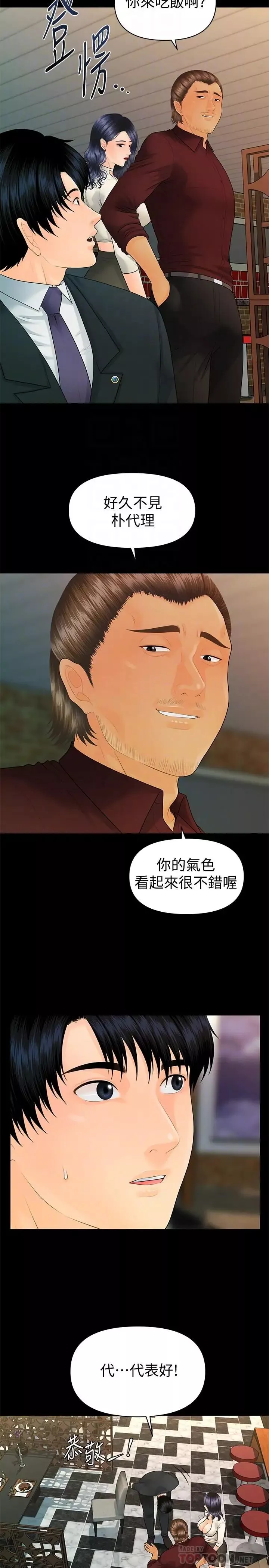 秘書的潛規則第90話-代表，我上了你的秘書