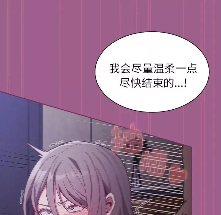 不请自来的未婚妻-第44话 - 图片 37