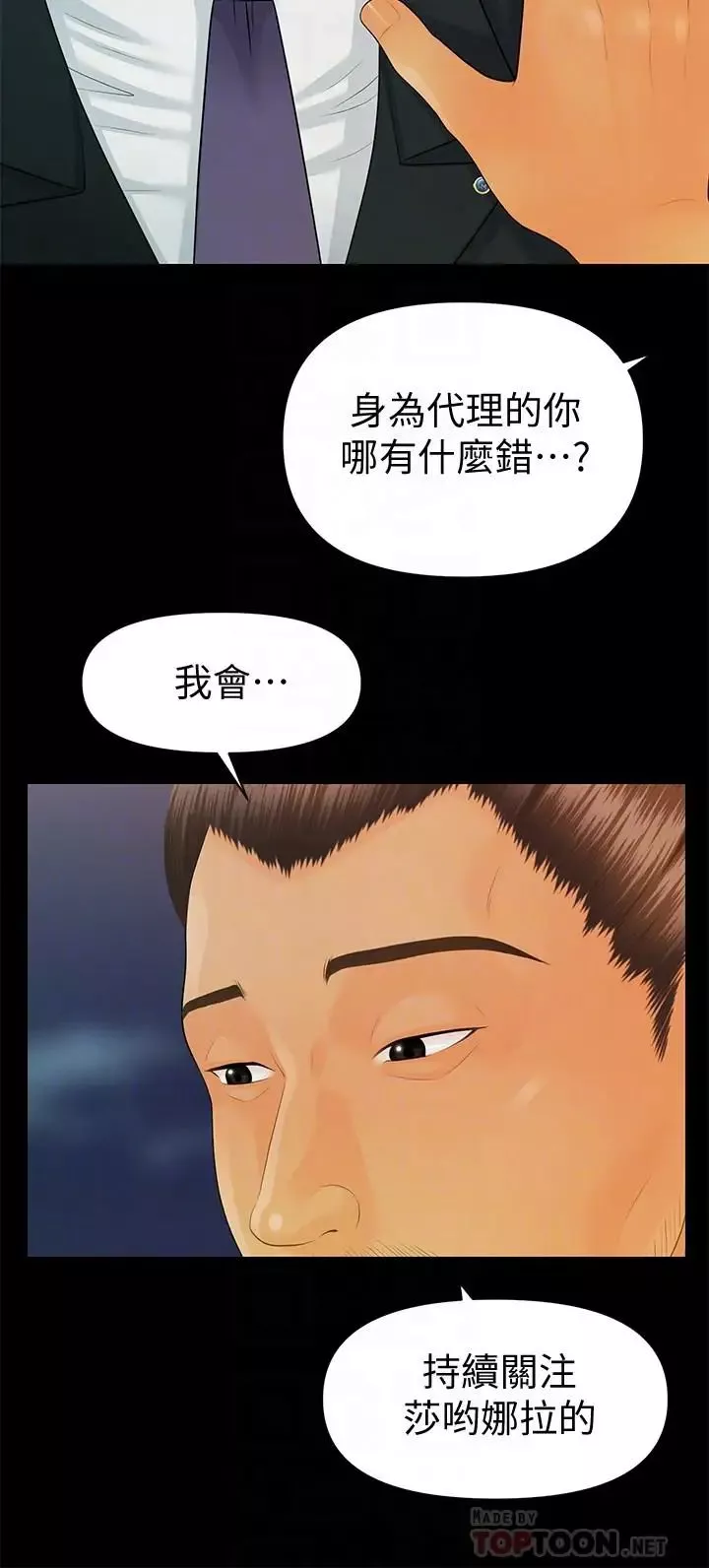 秘書的潛規則第90話-代表，我上了你的秘書