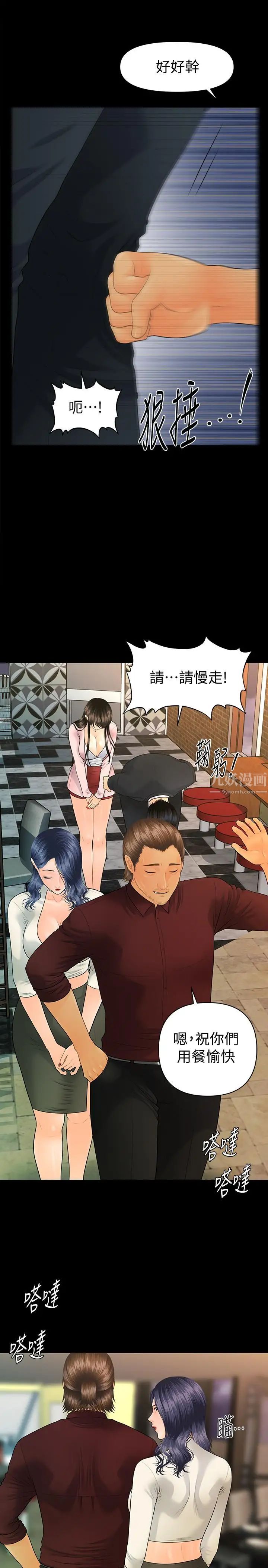 秘书的潜规则第90话-代表，我上了你的秘书