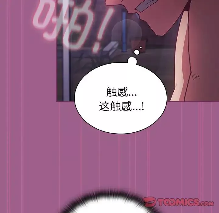 不請自來的未婚妻第44話