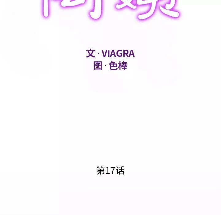 阿姨第17話