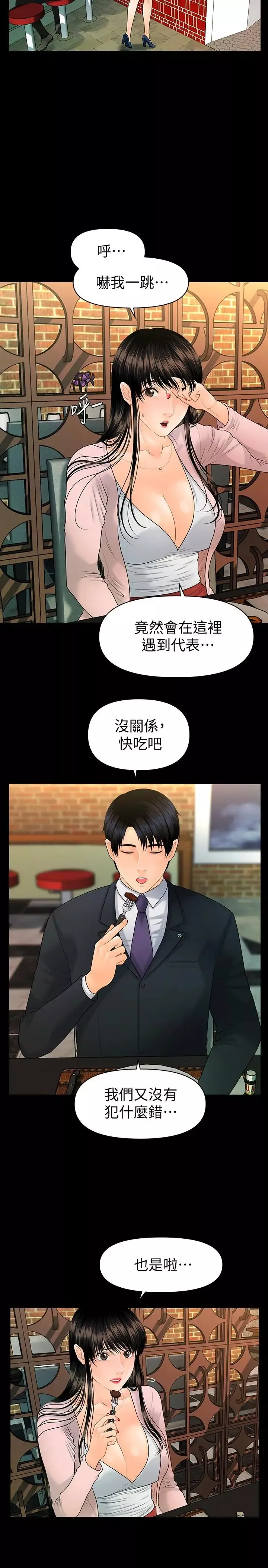 秘書的潛規則第90話-代表，我上了你的秘書