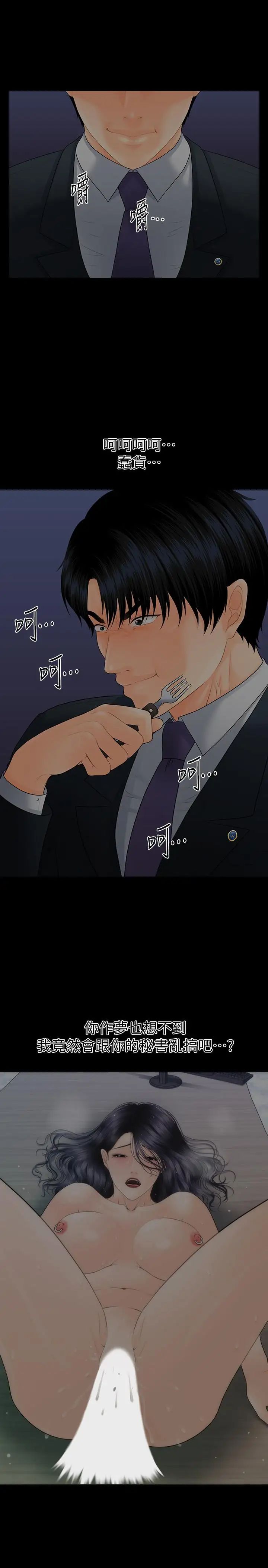 秘书的潜规则第90话-代表,我上了你的秘书