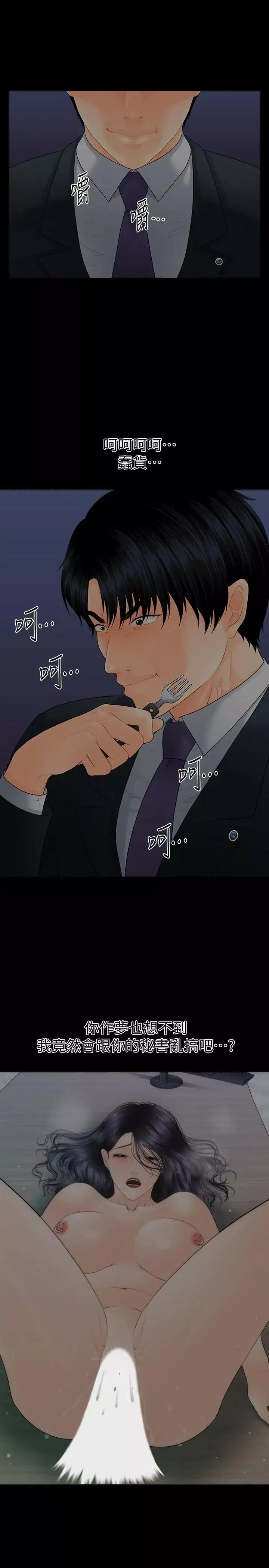 秘書的潛規則第90話-代表，我上了你的秘書