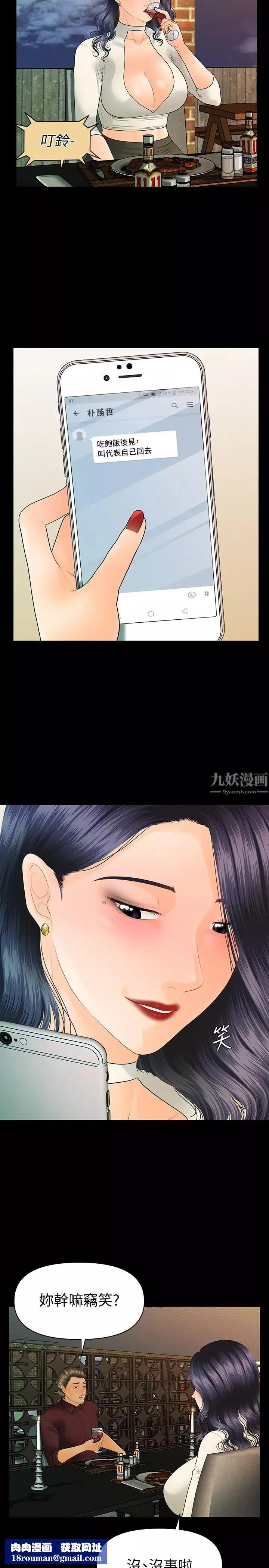 秘书的潜规则-第90话-代表，我上了你的秘书 - 图片 17