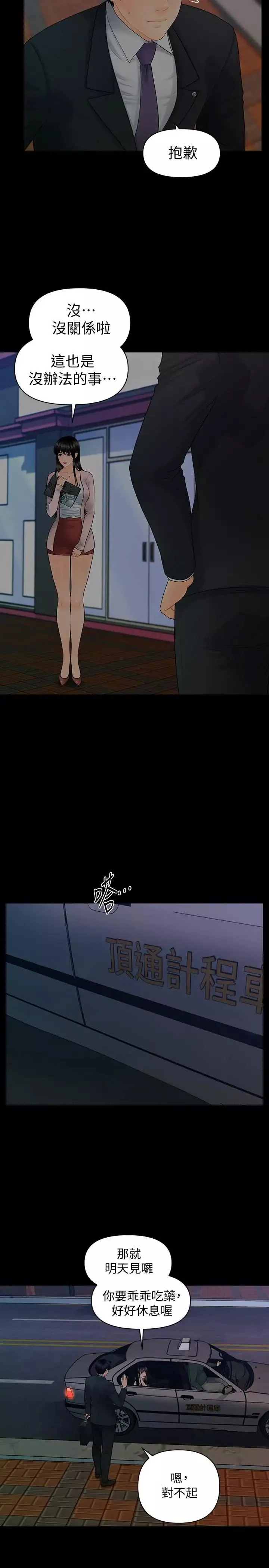 秘书的潜规则-第90话-代表，我上了你的秘书 - 图片 20