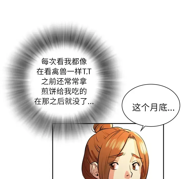 拜托了人妻-第1话 - 图片 48