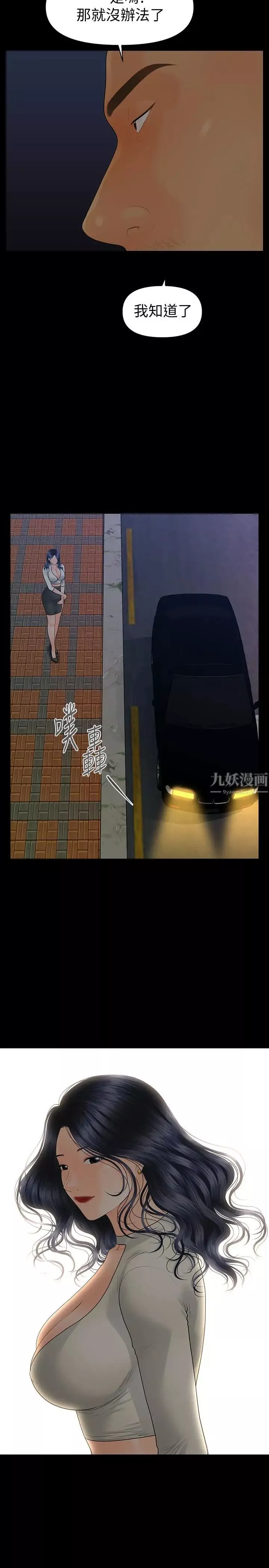 秘書的潛規則第90話-代表，我上了你的秘書
