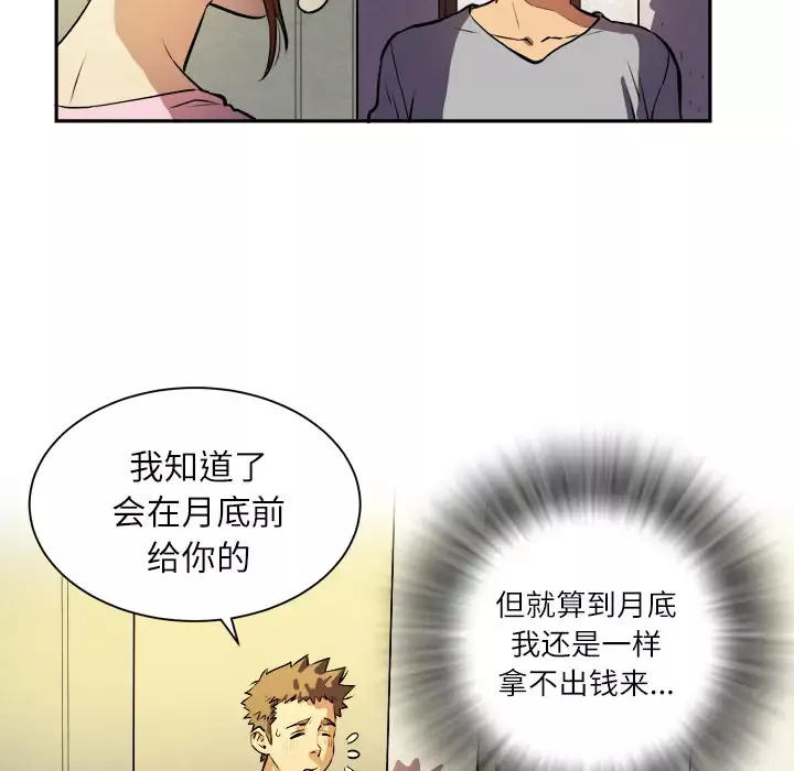 拜托了人妻-第1话 - 图片 50
