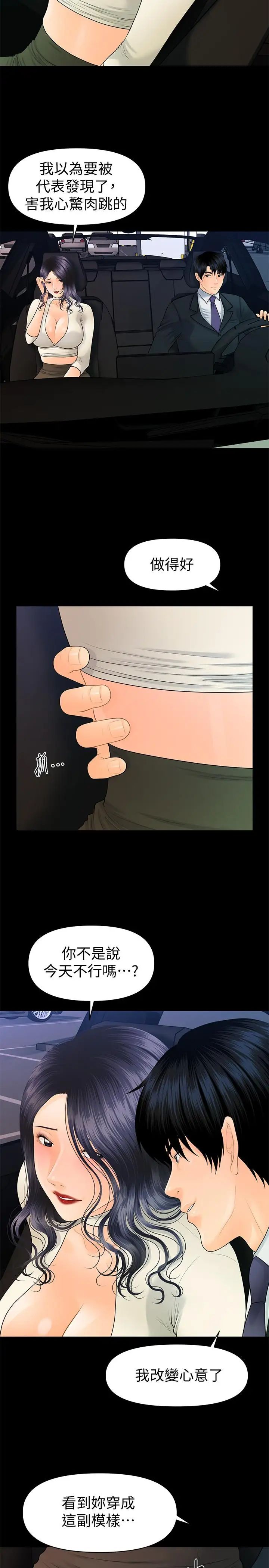 秘书的潜规则第90话-代表,我上了你的秘书
