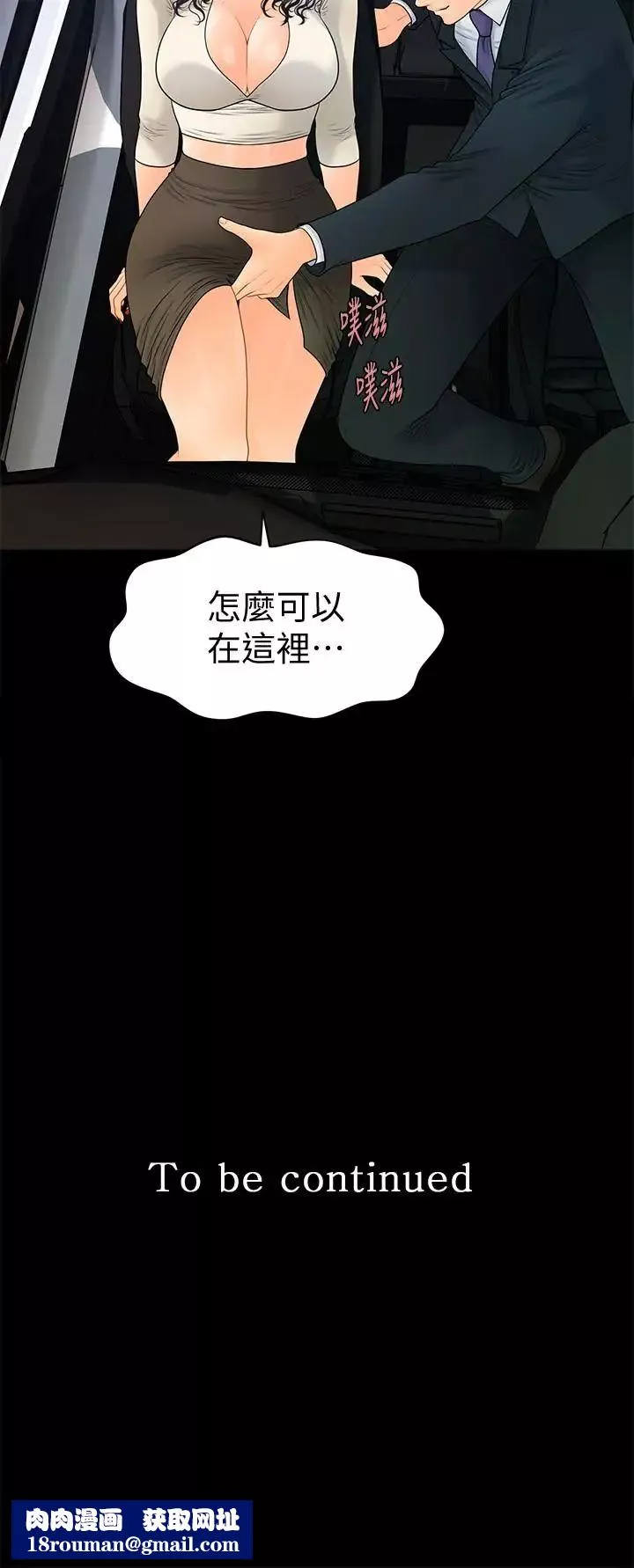 秘书的潜规则-第90话-代表，我上了你的秘书 - 图片 30
