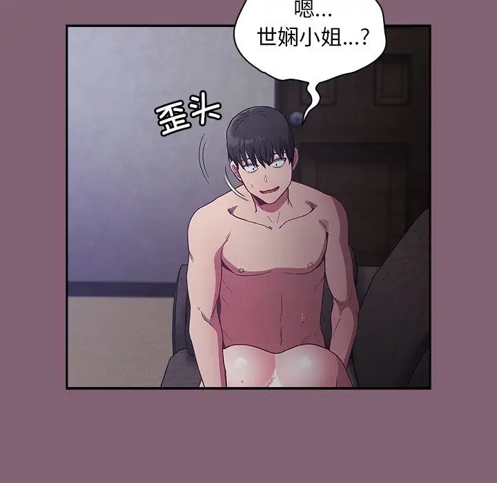 不请自来的未婚妻第44话