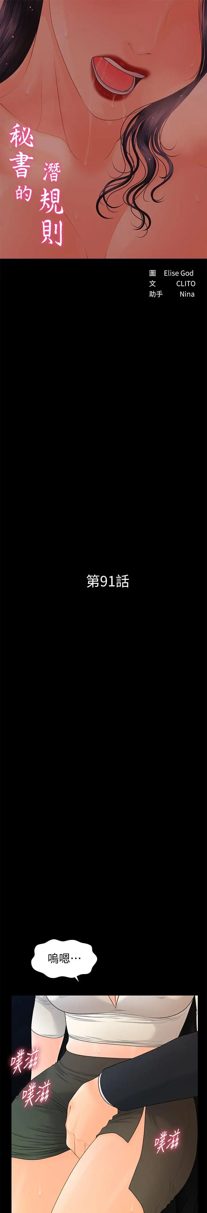 秘书的潜规则第91话-痛快的征服高傲的洪秘书