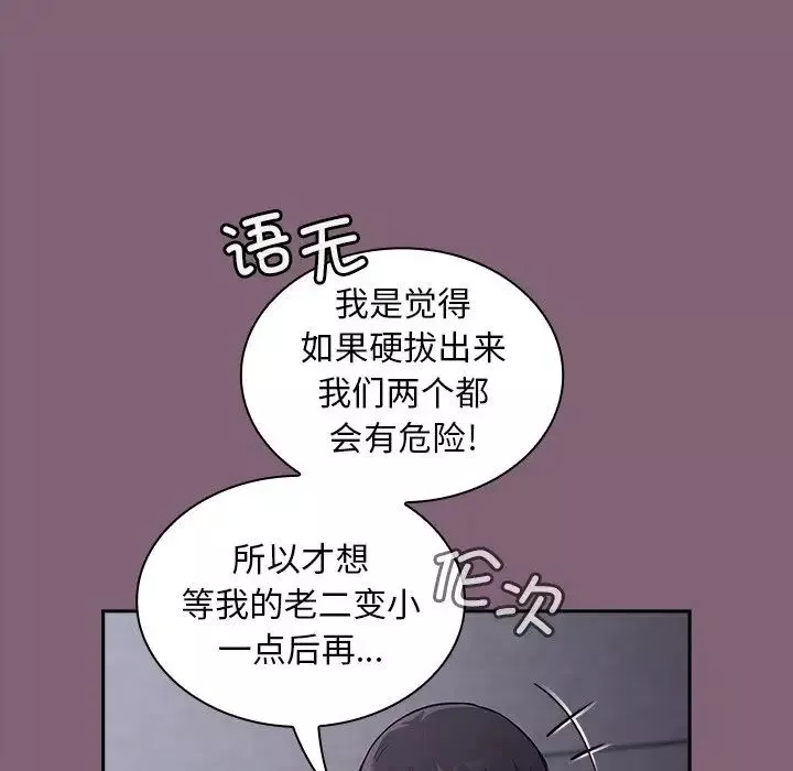 不請自來的未婚妻第44話