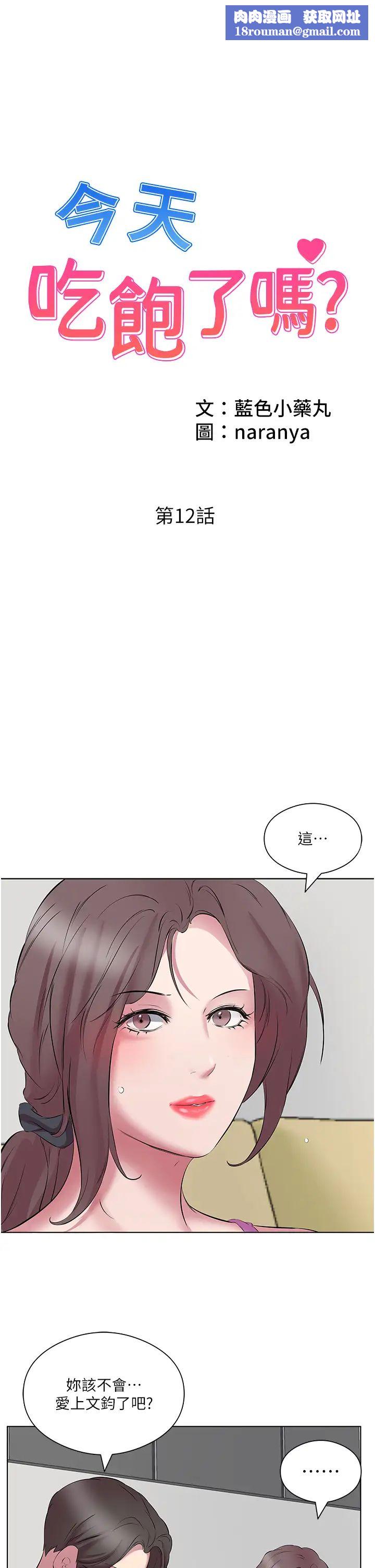 今天吃飽了嗎?第12話-今天要玩什麼姿勢?