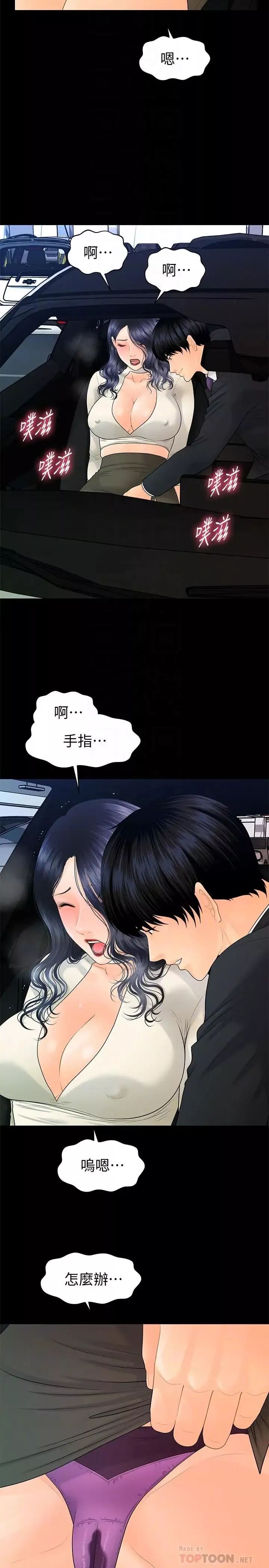 秘书的潜规则-第91话-痛快的征服高傲的洪秘书 - 图片 4