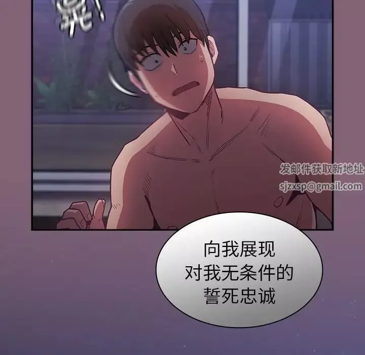 不請自來的未婚妻第44話