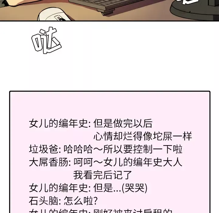 拜托了人妻-第1话 - 图片 69