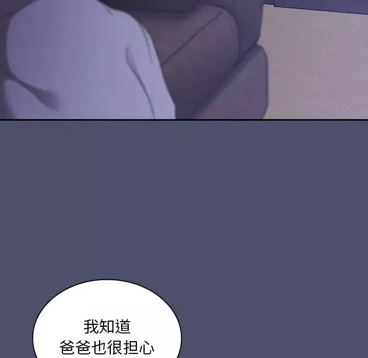 不請自來的未婚妻第44話