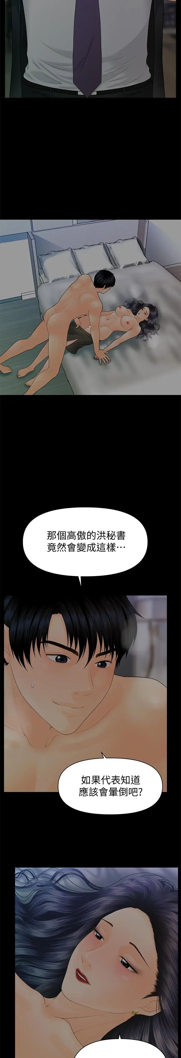秘書的潛規則第91話-痛快的征服高傲的洪秘書