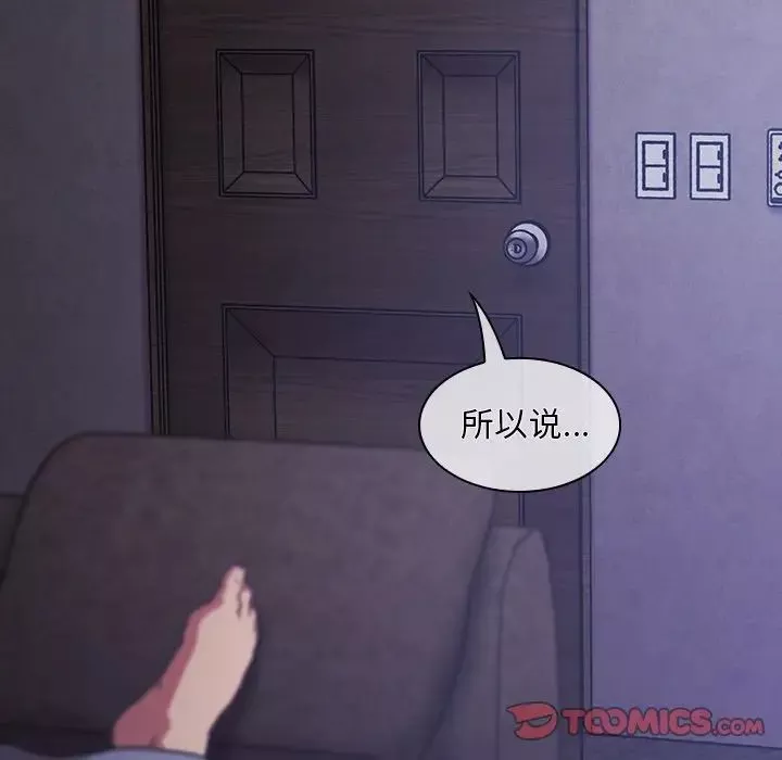不请自来的未婚妻-第44话 - 图片 123