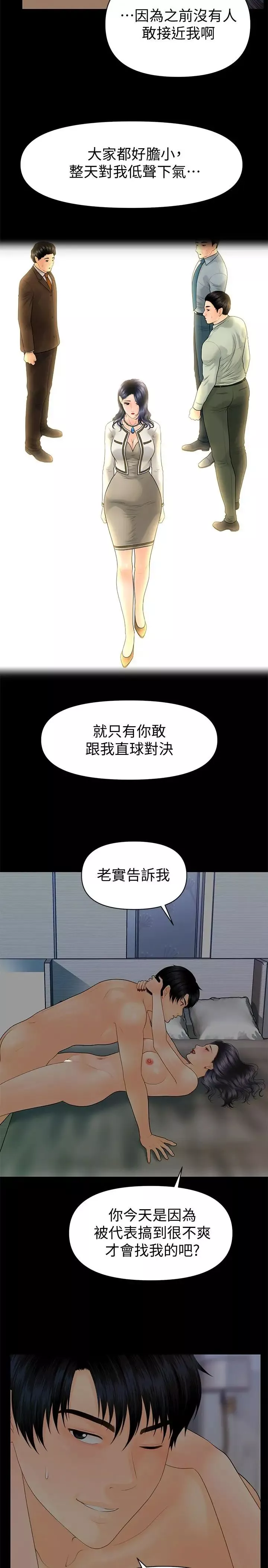 秘书的潜规则-第91话-痛快的征服高傲的洪秘书 - 图片 20