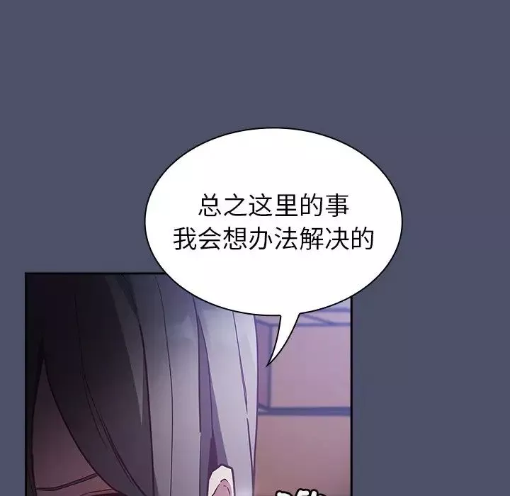 不請自來的未婚妻第44話