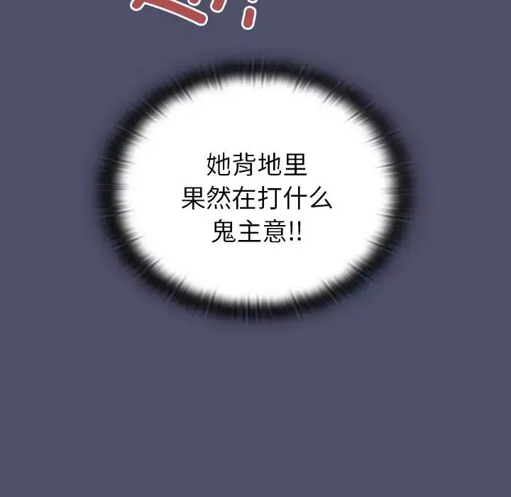 不請自來的未婚妻第44話