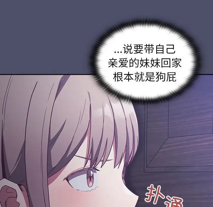 不請自來的未婚妻第44話
