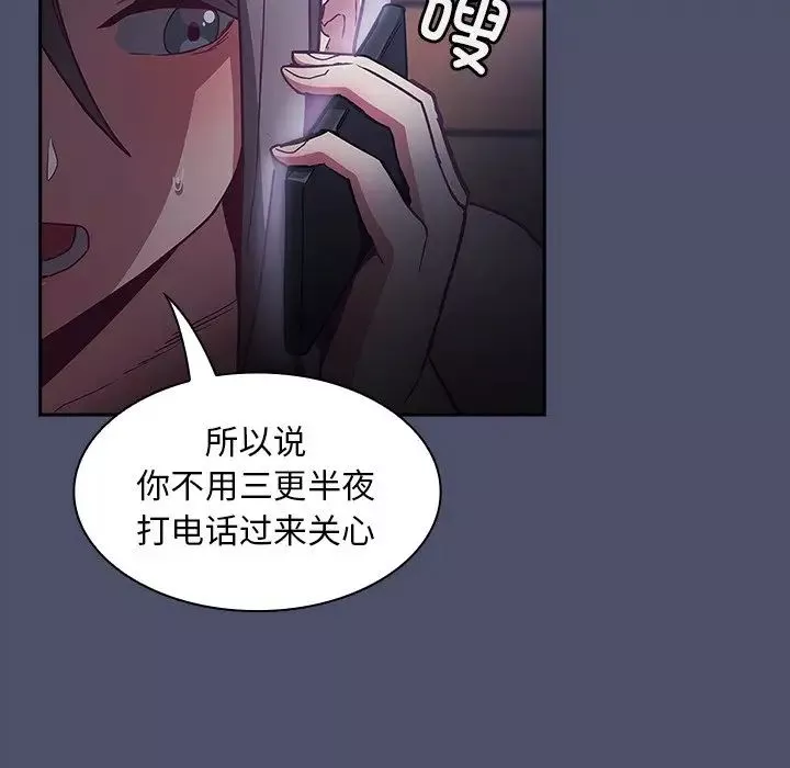 不請自來的未婚妻第44話