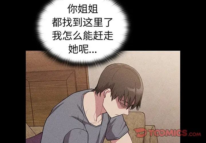 不请自来的未婚妻第45话