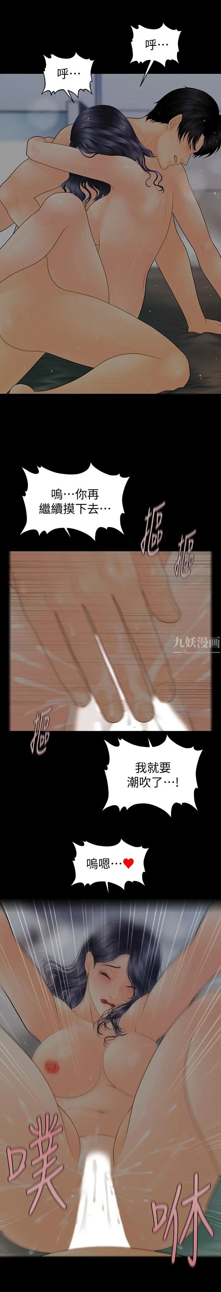 秘书的潜规则第91话-痛快的征服高傲的洪秘书