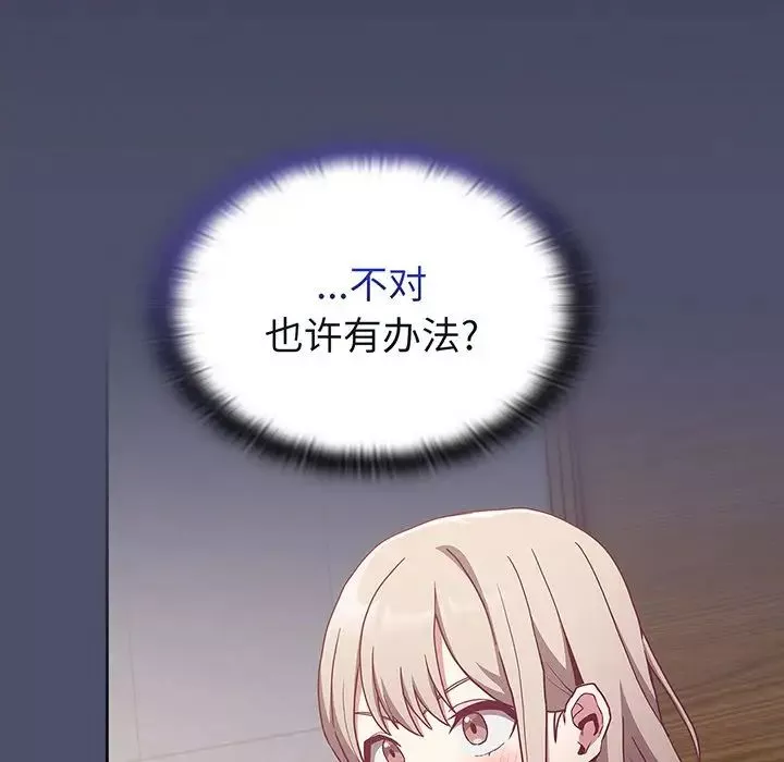 不請自來的未婚妻第45話