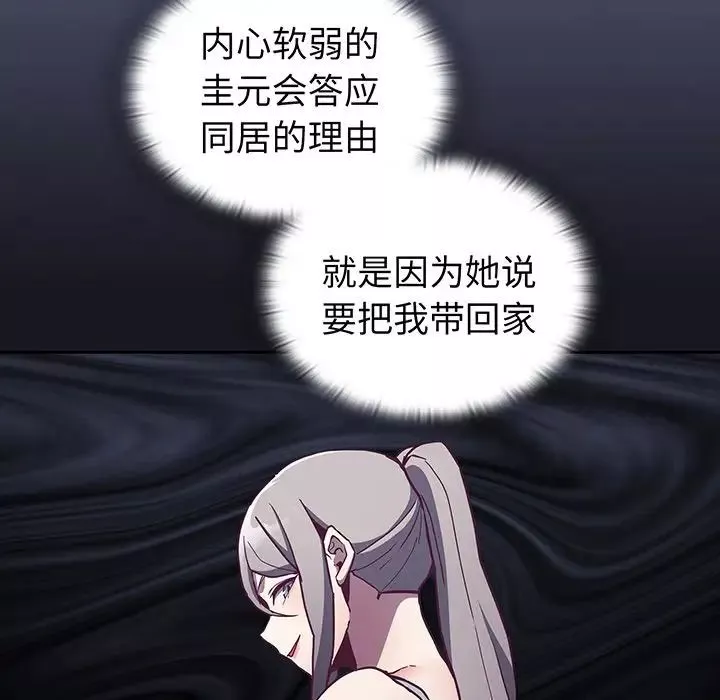 不请自来的未婚妻-第45话 - 图片 8