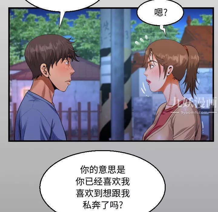 阿姨-第18话 - 图片 14