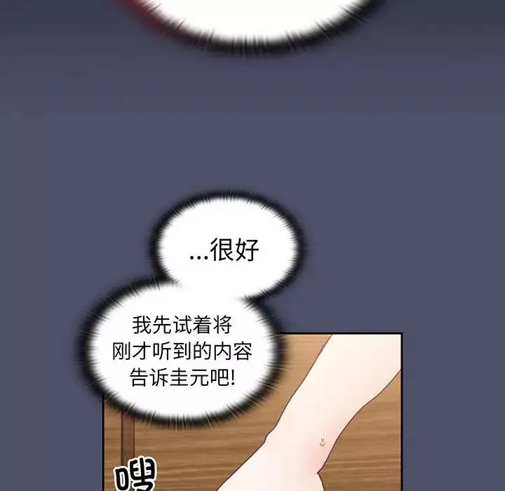 不請自來的未婚妻第45話