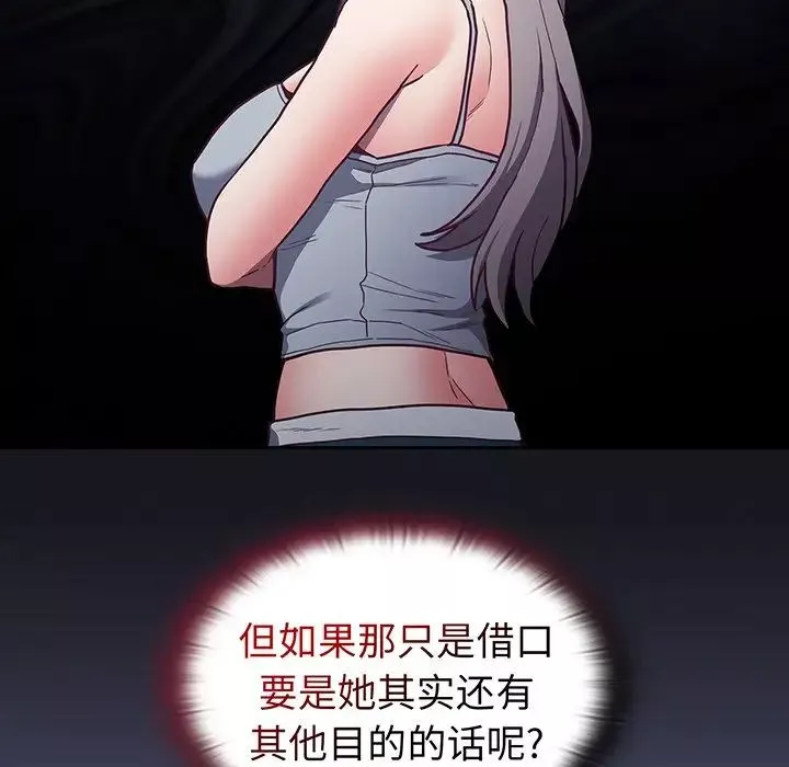 不請自來的未婚妻第45話