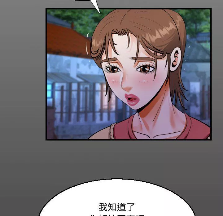 阿姨-第18话 - 图片 16
