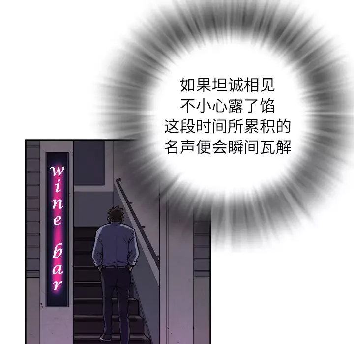 拜托了人妻-第1话 - 图片 88