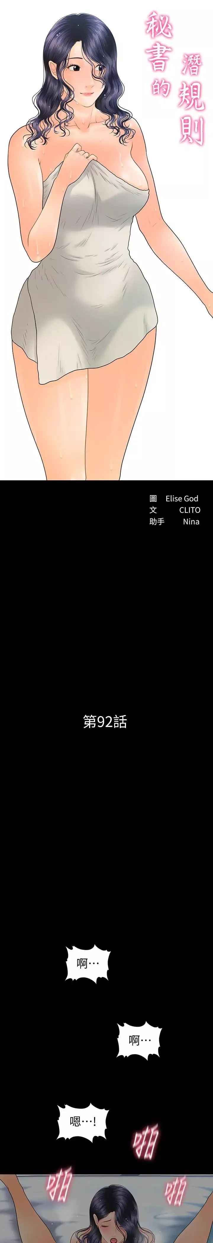 秘書的潛規則第92話-幹不膩的洪貞嬅