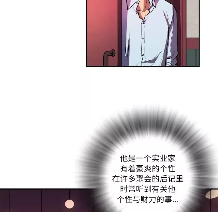 拜托了人妻-第1话 - 图片 90