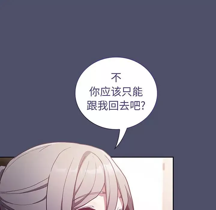 不請自來的未婚妻第45話