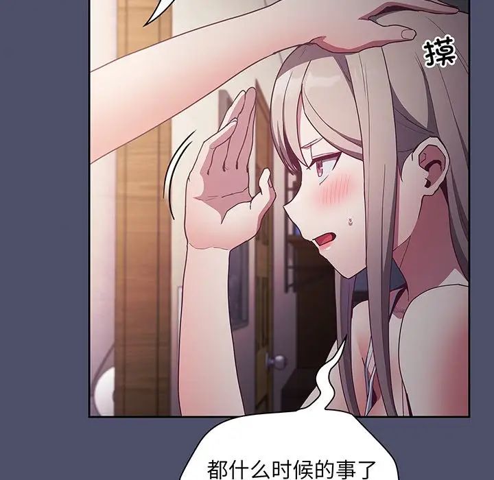 不请自来的未婚妻第45话